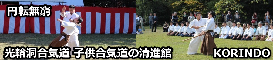 光輪洞合気道静岡市清水区 | 光輪洞合気道の清進館
